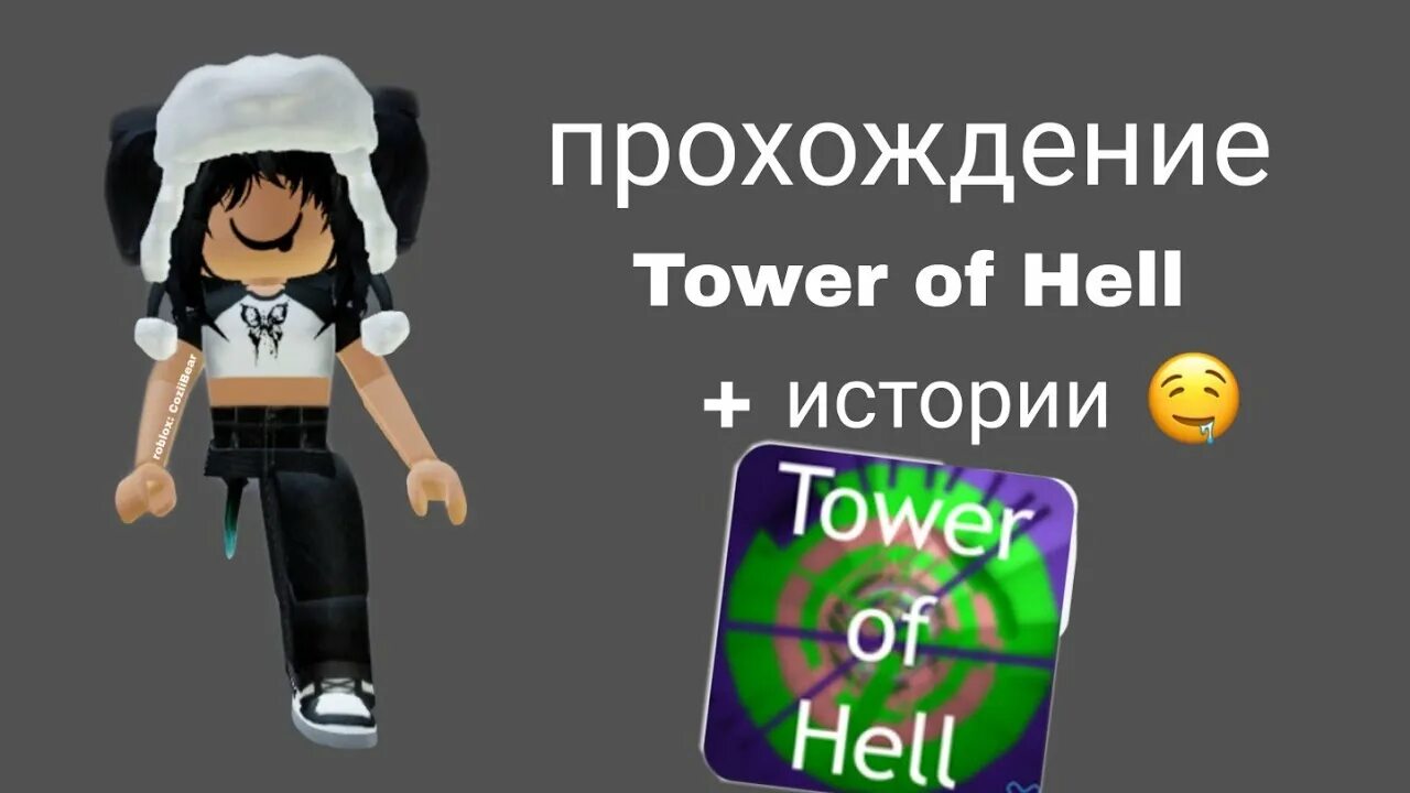 Истории роблокс тавер. Роблокс истории из тт. истории роблокс товер оф хелл. история роблокса и прохождения. роблокс истории тавер оф хелл из тт.