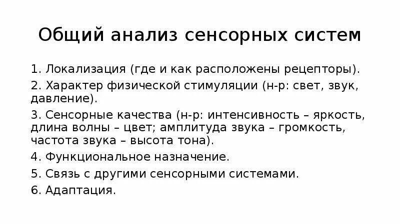 Тактильный анализ. Тактильный анализ. Тактильный анализ. Органические ощущения. Сенсорные качества.