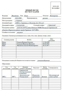 Лист сотрудника
