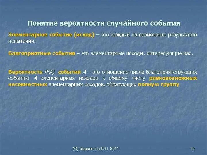 Понятие вероятности события. Благоприятные события примеры. Понятие вероятности случайного события. Понятие элементарного события. Теория 3 отношений