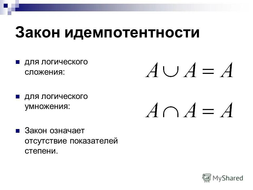 Что такое идемпотентность. Что такое идемпотентность