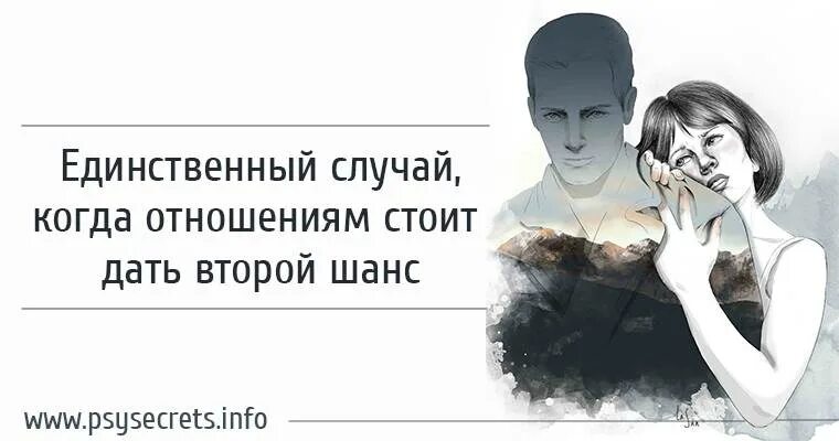 Второй шанс в отношениях. Дать шанс отношениям. Цитаты про шансы в отношениях. Про второй шанс в отношениях высказывания.