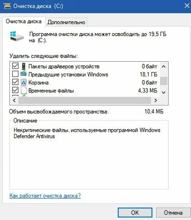 Очистка жесткого диска Windows. Программа для чистки жесткого диска Windows 10. Очистка диска виндовс 10. Программа очистки диска от ненужных файлов