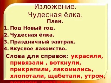 Текст чудесная