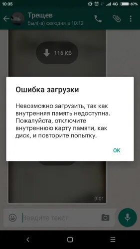 Сбой загрузки фотографий в ватсапе. Ошибка ватсап сбой. Ватсап сбой загрузки. Ошибка загрузки.