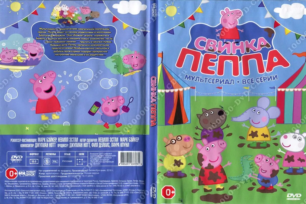 Dvd свинка пеппа. свинка пеппа eone dvd. свинка пеппа двд диск. Dvd свинка пеппа. свинка пеппа диск dvd.