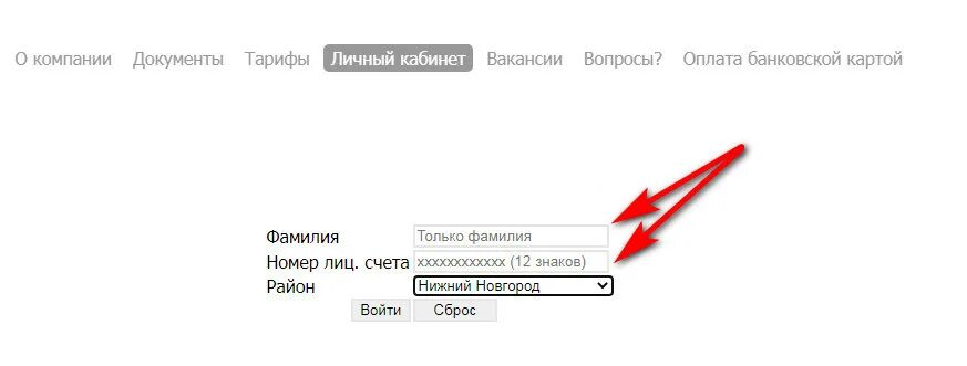 Нн ру ру личный кабинет войти. НИЖЕГОРОДЭНЕРГОГАЗРАСЧЕТ личный кабинет. ГАЗ НИЖЕГОРОДЭНЕРГОГАЗРАСЧЕТ личный кабинет. Показания за ГАЗ НИЖЕГОРОДЭНЕРГОГАЗРАСЧЕТ. НИЖЕГОРОДЭНЕРГОГАЗРАСЧЕТ передать показания.