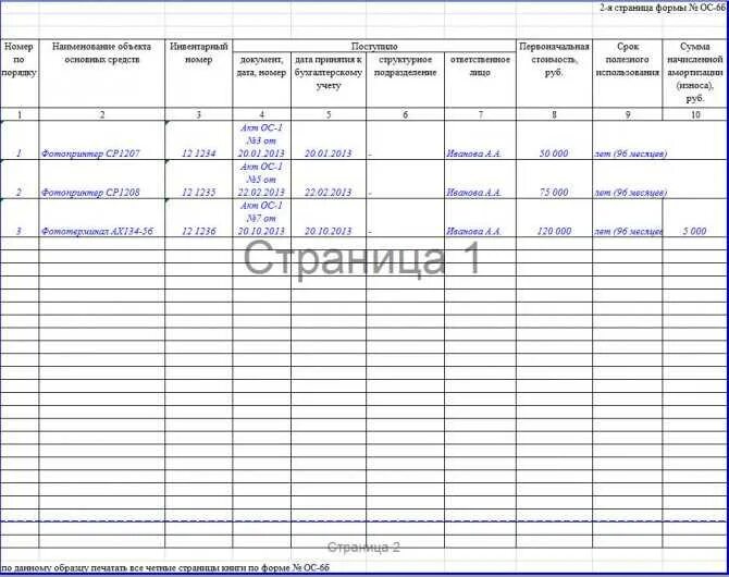 Инвентарная книга основных средств. Журнал учета основных средств в бюджетных учреждениях образец. Инвентарная книга учета основных средств ОС-6б. Инвентарная книга учета основных средств образец. Книга учёта основных средств образец заполнения.