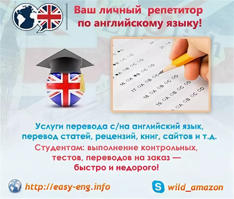 Контрольная перевод на английский. Репетитор по английскому языку. Английский язык: репетитор. Репетитор английского языка объявление. Визитки репетитора английского языка.