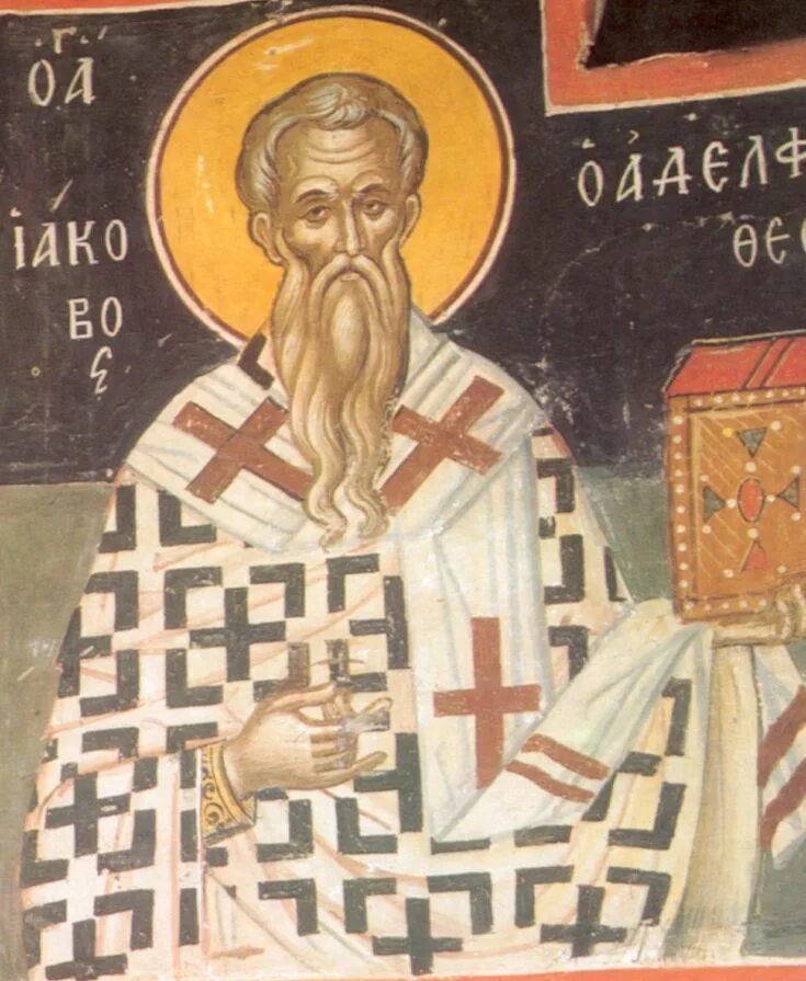 Ап иаков. Св. ап. иаков брат господень. иаков (апостол от 70). апостол иаков брат господень икона. иаков брат господень иконография.