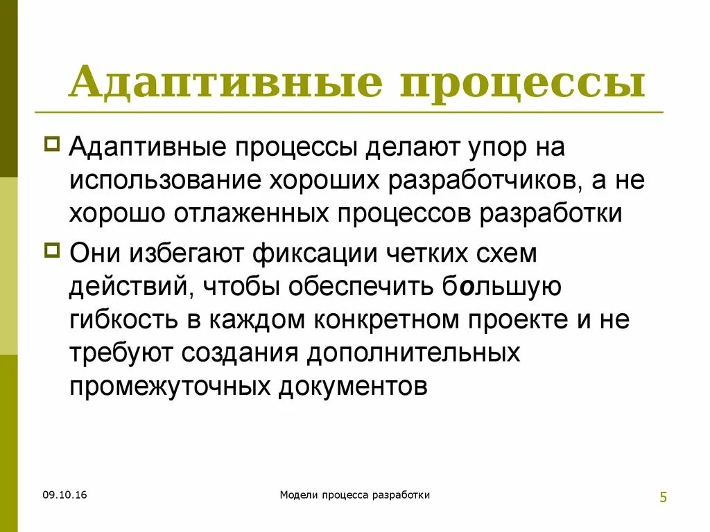 Адаптивка это. Адаптивные процессы. Типы адаптивных процессов. Адаптационные процессы. Дайте характеристику адаптивных процессов.