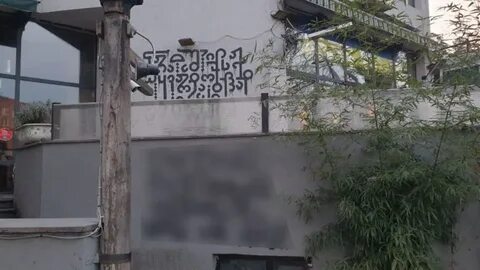 Грузия ввела