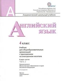 Академический школьный учебник