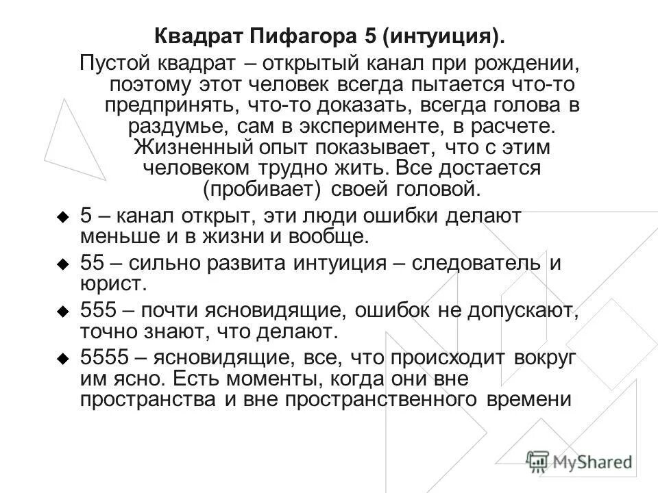 Нумерология пифагора по дате. Нумерология пифагора по дате