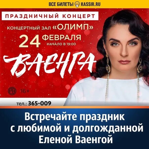 Ваенга концерт в ростове на дону 2024. Ваенга концерт Таганрог. Ваенга концерт концерт. Концерты Таганрог. Ваенга концерт Ростов на Дону.