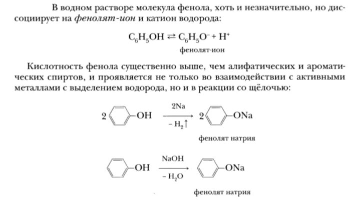 Сплавление карбоновых кислот с гидроксидом натрия. Натриевая соль бензолсульфокислоты NAOH. Натриевая соль бензолсульфокислоты в фенол. Бензолсульфокислота в фенол. Фенола из бензолсульфокислоты.