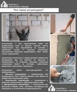 Наружная штукатурка стен пропорции