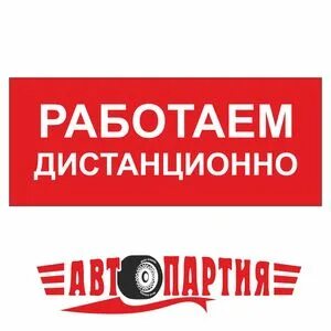Дистанционный режим работы