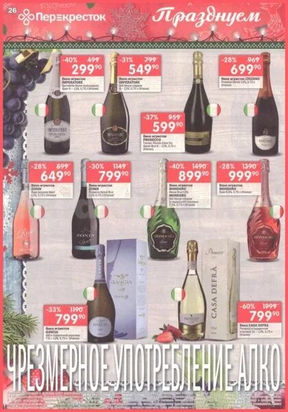 акция на шампанское. мираторг шампанское. шампанское акции. Bosca шампанское магнит. шампанское акции.