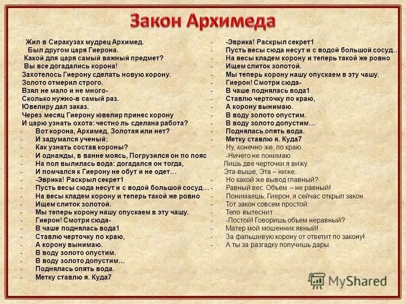 математические открытия архимеда. открытие архимеда в гидростатике. трактаты архимеда. интересные факты об архимедовой силе. архимед открыл закон.