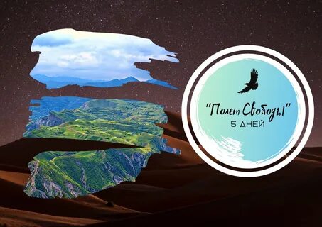 Даг тур