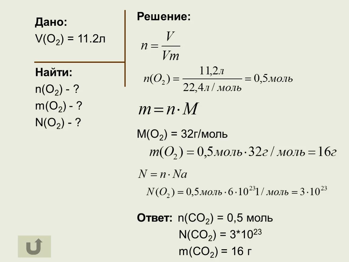 Решение задач по химии. Решениетзадач по химии. Решение задач на объем по химии. Простые задачи по химии с решениями. Масса 0 5 моль натрия