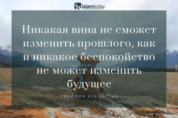 Не испытывает никаких чувств. Никакое чувство вины не сможет изменить прошлое. Никакое количество вины не может изменить прошлое никакое. Беспокойство афоризмы. Высказывания о тревоге.