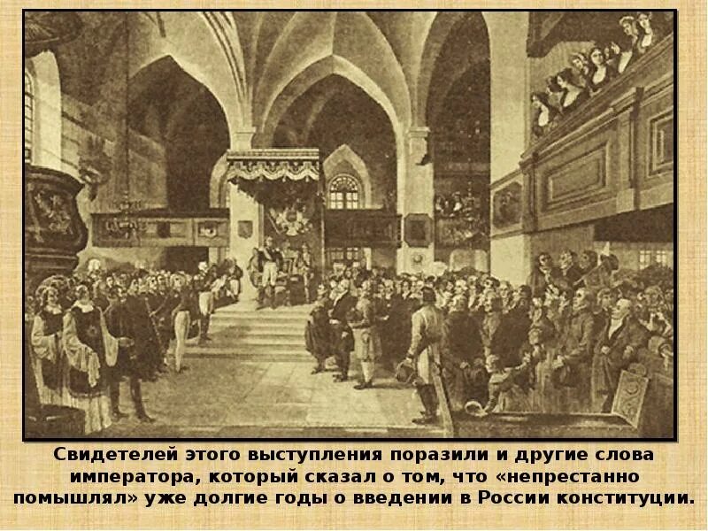 Заседание Сейма Финляндии 1809. Сейм 19 век. Присоединения при александре 1