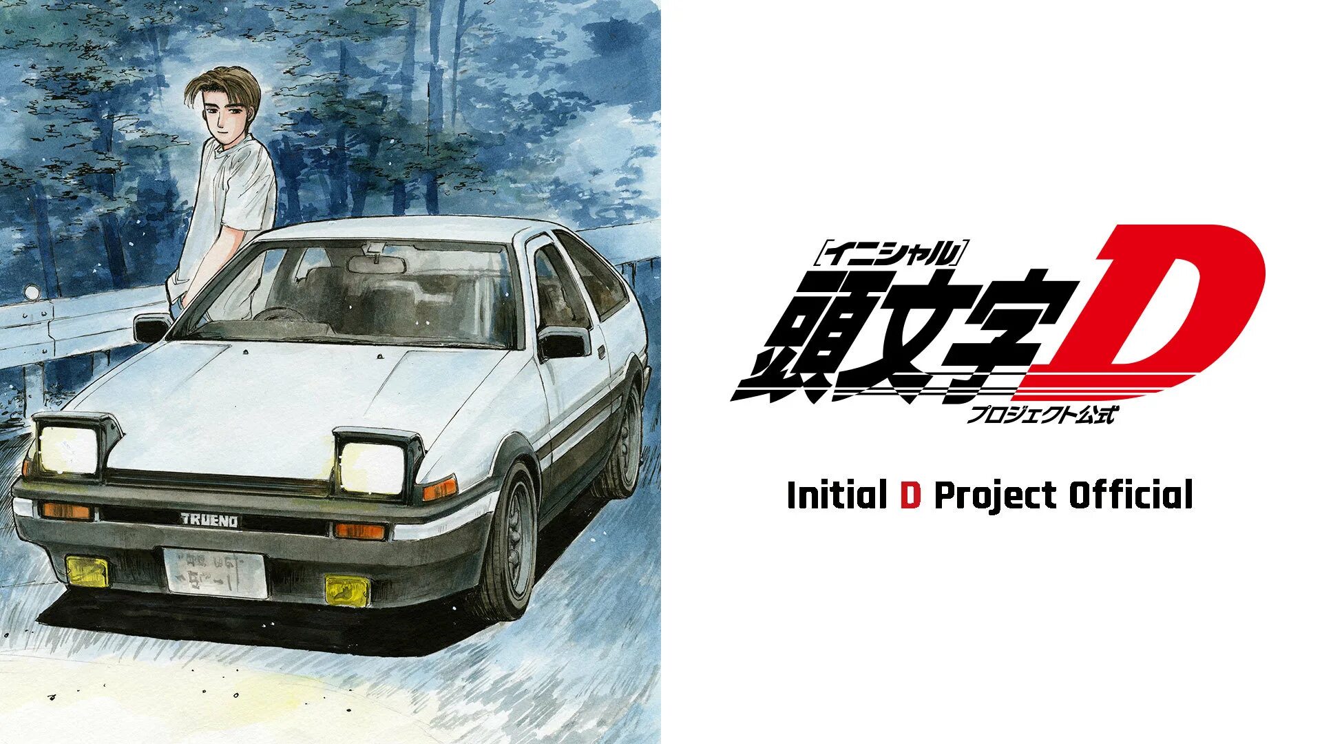 Toyota ae86 initial d. Такуми Фудзивара ае86. Инициал ди машина. Инишал ди