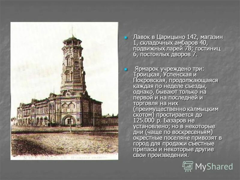 сколько лет царицыну. основание города царицын. царицын 1589 год. царицын 1589 год. царицын город 1589.