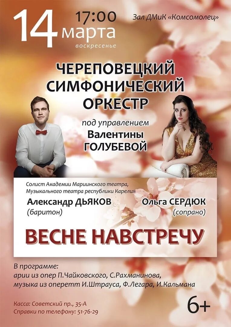 Афиша череповец. Собрание афиша. Афиша Череповец 14 апреля. Квиктикетс Череповец. Афиша Череповец апрель.