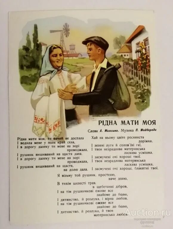 Ой я знаю що гріх маю ноты. Украинская песня ридна мати моя. Слова украинской песни ридна маты. Рушник ноты. Рушник ноты для баяна.
