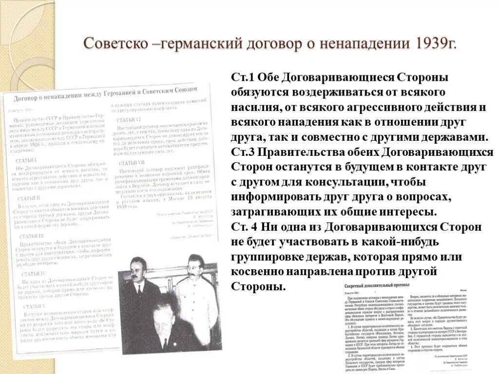 Советско германский договор о ненападении 1939 г. Договор о ненападении 23 августа 1939. 23 Августа 1939 советско-германский пакт о ненападении.. Германско-Советский договор 1939. Договор о ненападении 1939 кратко.