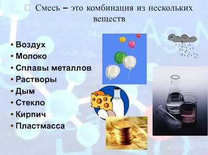 Лед чистое вещество или смесь