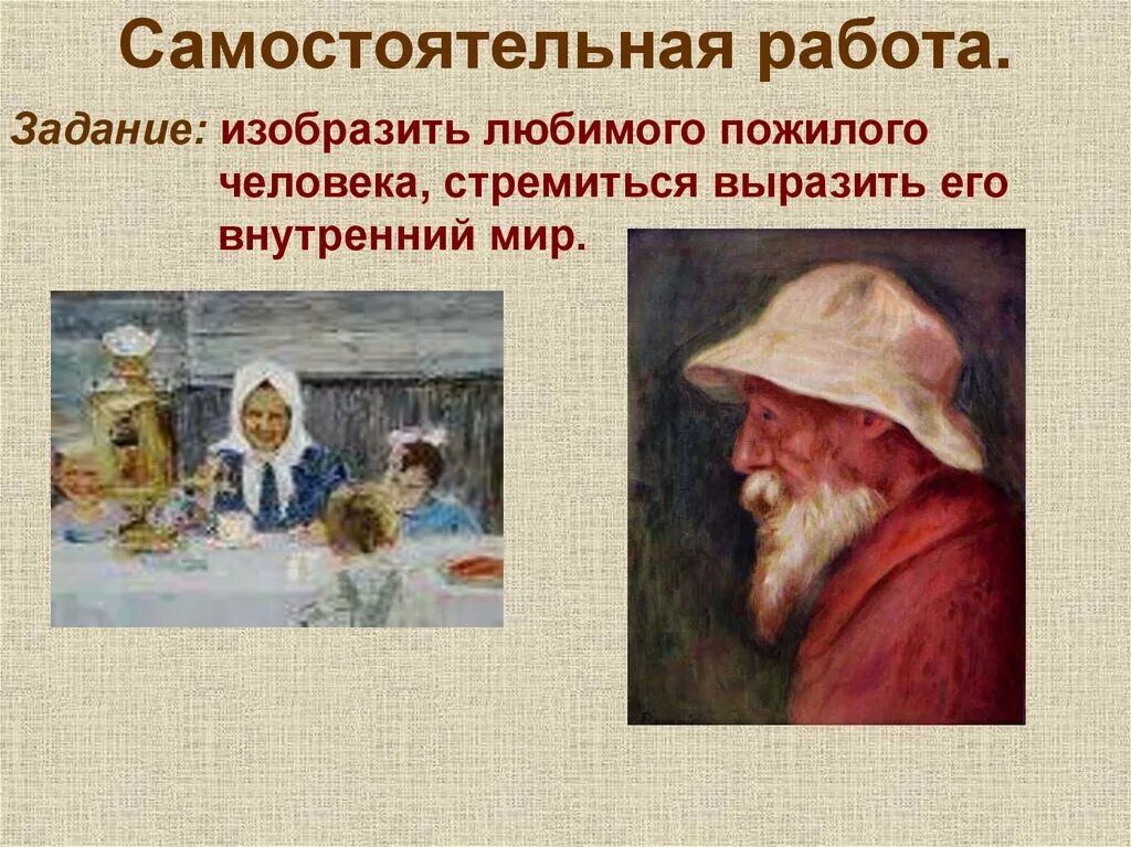 Мудрость старости. Все народы воспевают мудрость старости. Мудрость старости изо. Мудрость старости изо 4 класс. Мудрость изо 4 класс