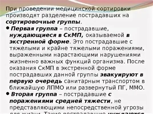 При медицинской сортировке выделяют групп