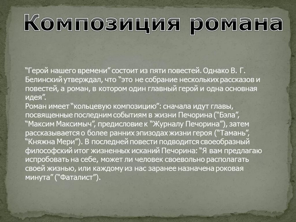 Конспект статьи белинского герой. Белинский о романе герой нашего времени. В Г Белинский о романе герой нашего времени. Статья Белинского герой нашего времени кратко.