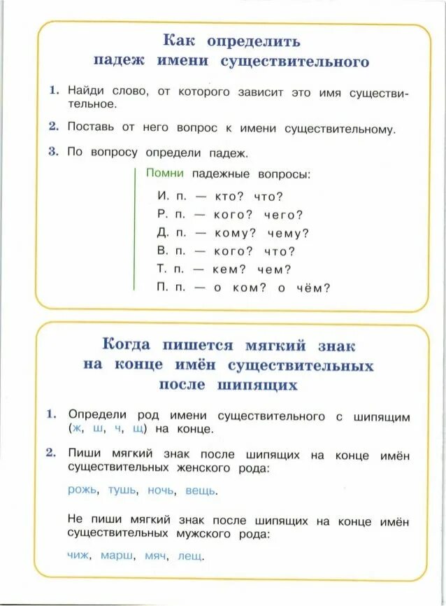 Проверочная работа падежи. Задание по русскому 3 класс падежи. Русский язык 3 класс задания. Проверочная работа по русскому языку падежи. Проверочная работа русский язык 3 класс склонение