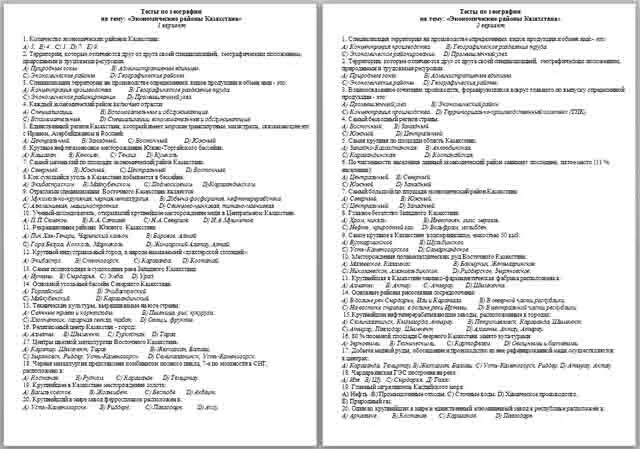 Поволжский район тесты 9. Контрольная работа по географии по теме экономические районы России. Экономические районы России контрольная работа 9 класс. Тесты по географии 9 класс. Зачёт по экономическим районам география.