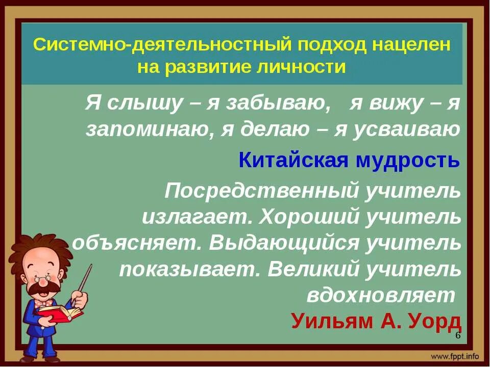 Системно деятельностный подход основывается на. Системно-деятельностный подход. сестемнодеятельностный подход. деятельностный подход нацелен на развитие личности. деятельный подход в обучении.