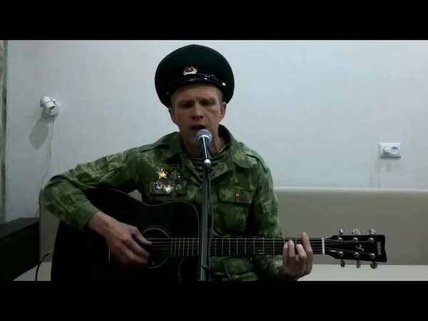 Пограничная застава песня. Песня про погранцов. Слушать музыку под гитару пограничные войска. Бесплатные погран песни. Песня про погранцов.