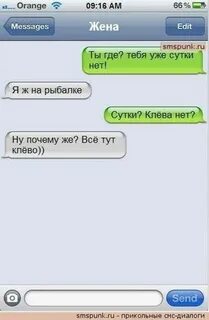 Смс жене на расстоянии