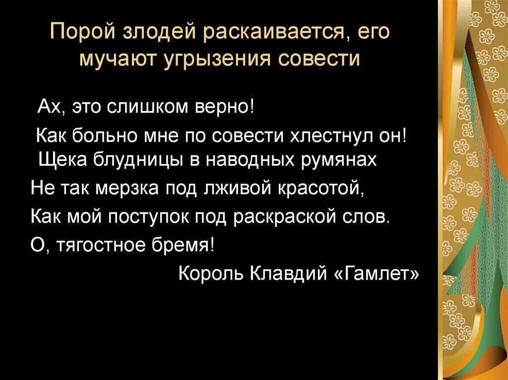 Выражение угрызение совести. Его мучили угрызения совести. Угрызение. Чувствовать угрызения совести. Причина угрызений совести.