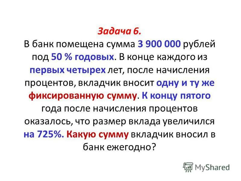 поиграем в слова. в конце каждого предложения нужный знак. вкладчик внес в банк 500000 рублей. в итоге каждый участник. в итоге каждый участник.