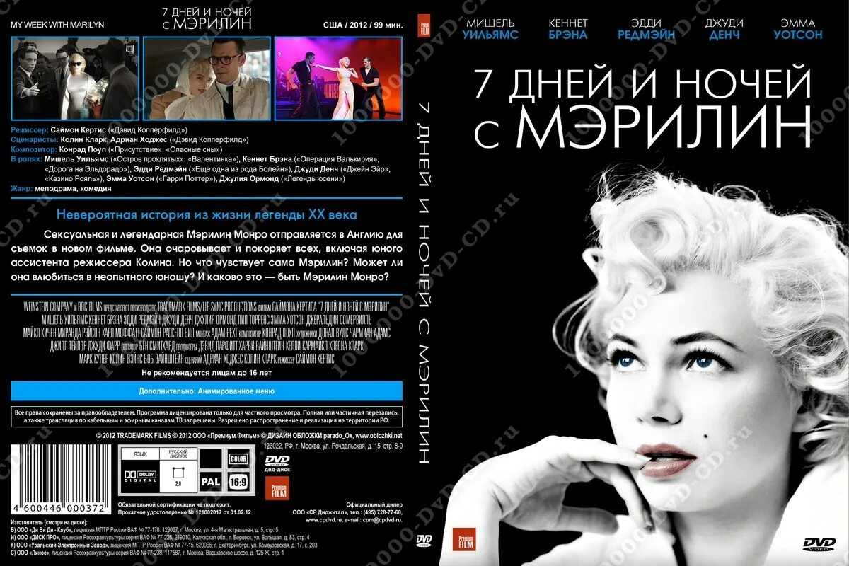 Семь дней семь ночей с Мэрилин. 7 Дней и ночей с Мэрилин (2011 год). 7 Дней и ночей с Мэрилин my week with Marilyn. Семь ночей с мэрилин монро