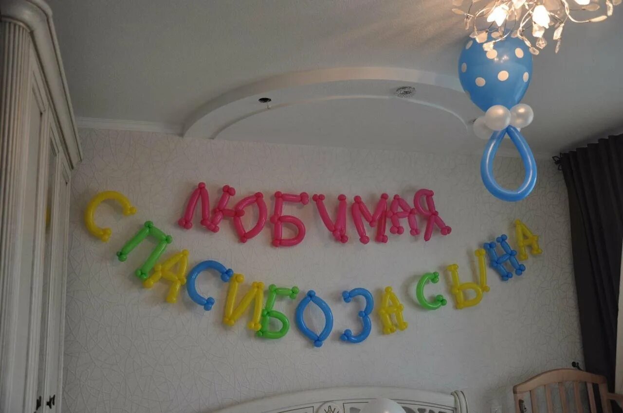 С возвращением домой любимый. Открытка с приездом. воздушные шары с приездом. шарики с возвращением домой любимый. надпись из роддома.
