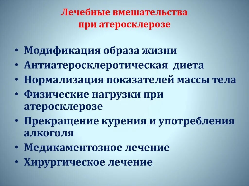 Атеросклероз задачи. Атеросклероз задачи
