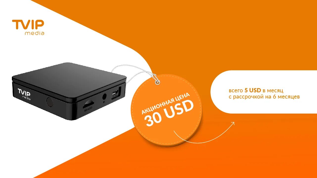 Твип медиа. Tvip s-box v. Tvip s-box. Твип медиа для телевизора. Tvip media.