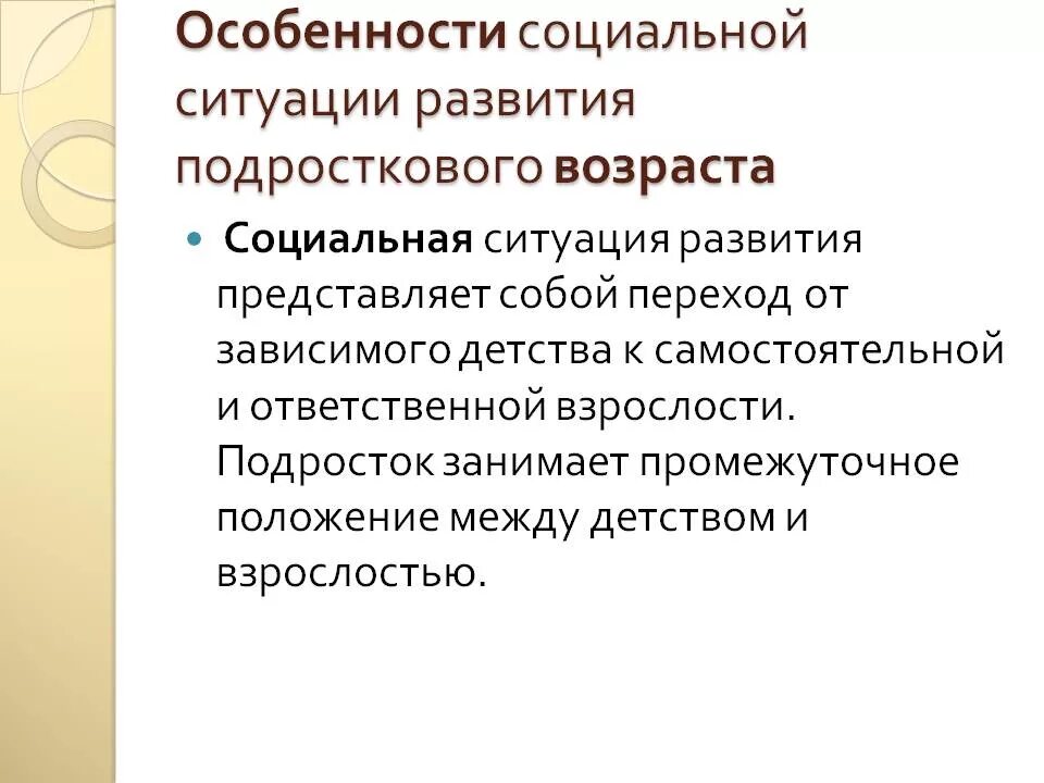 Социальная ситуация развития в подростковом возрасте. Соц ситуация развития подросткового возраста. Особенности социальной ситуации развития в подростковом возрасте. Социальная ситуация развития младшего подростка.