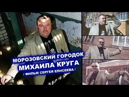 Круг городок